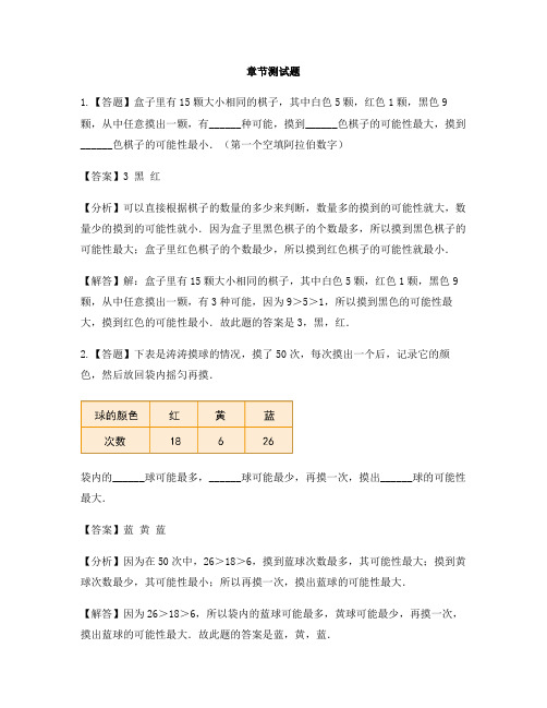 小学数学北师大版(2014秋)四年级上册第八单元 可能性单元复习-章节测试习题(1)