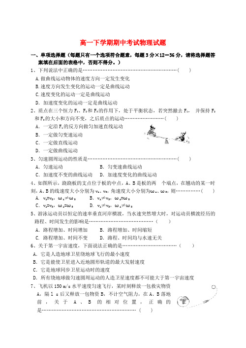 江苏省淮安市高一物理下学期期中试题新人教版