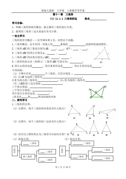 第十一章《三角形》导学案