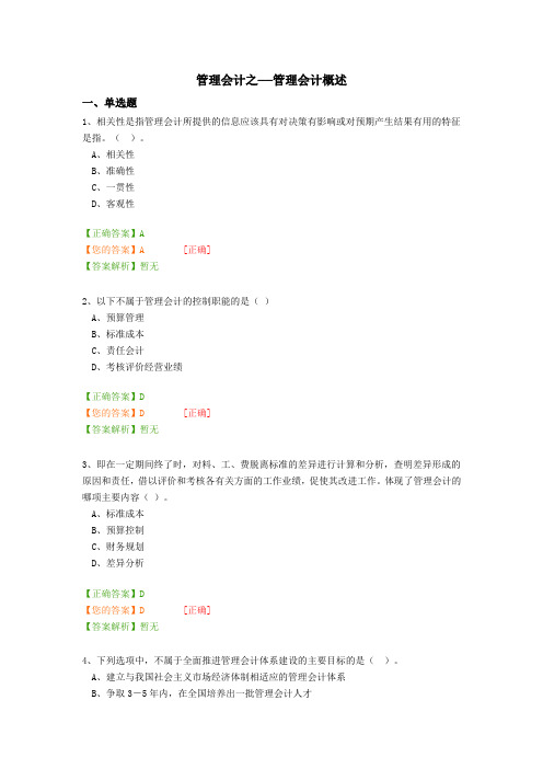 2016年会计继续教育管理会计考试答案