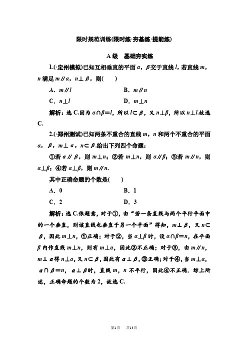 高考人教数学(理)大一轮复习检测：第七章第三节 直线、平面的垂直关系Word版含解析