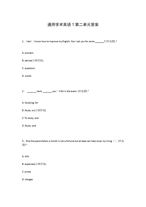 通用学术英语1第二单元答案