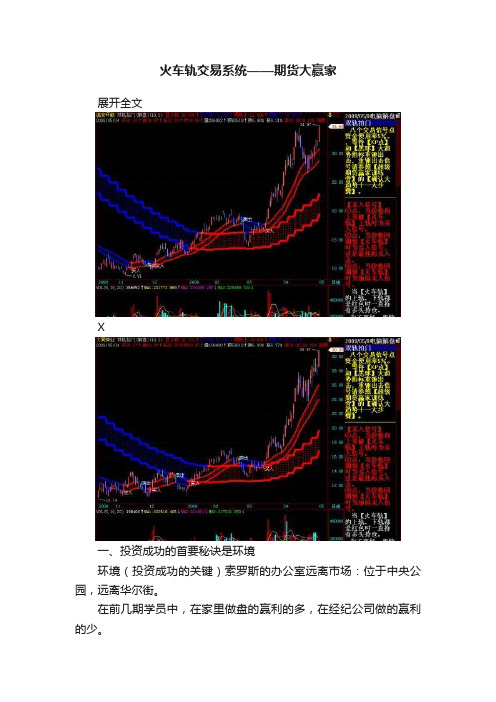 火车轨交易系统——期货大赢家