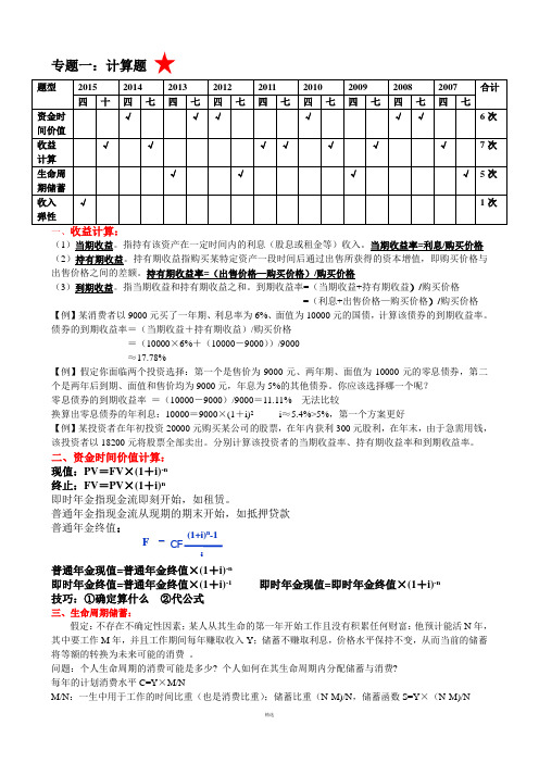 消费经济学应考技巧及重点章节复习重点