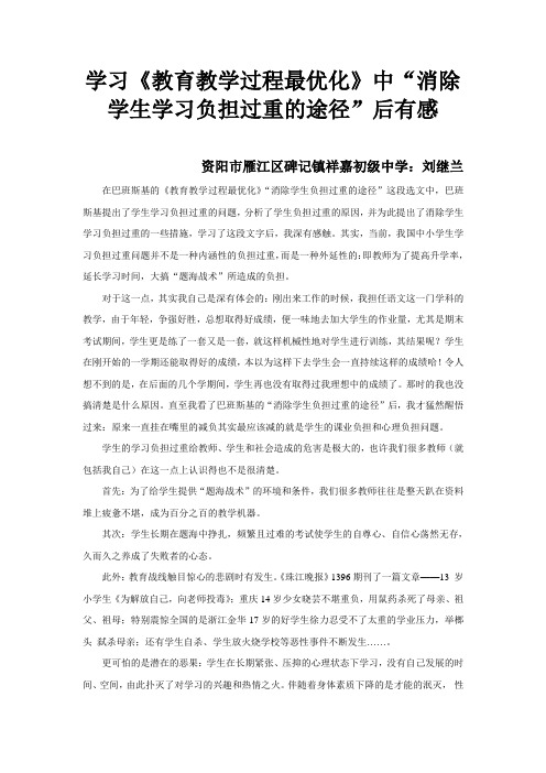 学习教育教学过程最优化