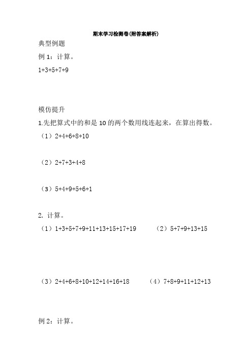 【三套试卷】2021年苏州市小学一年级数学下册期末一模试题(附答案)