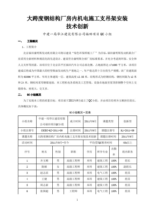 22中建--大跨度钢结构厂房内机电施工支吊架安装技术创新