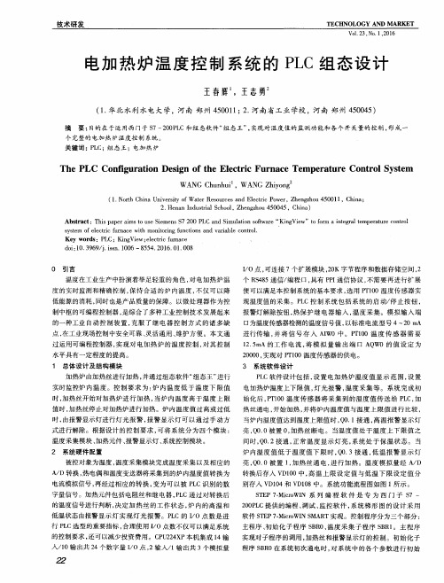 电加热炉温度控制系统的PLC组态设计