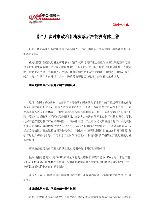 【半月谈时事政治】淘汰落后产能没有休止符