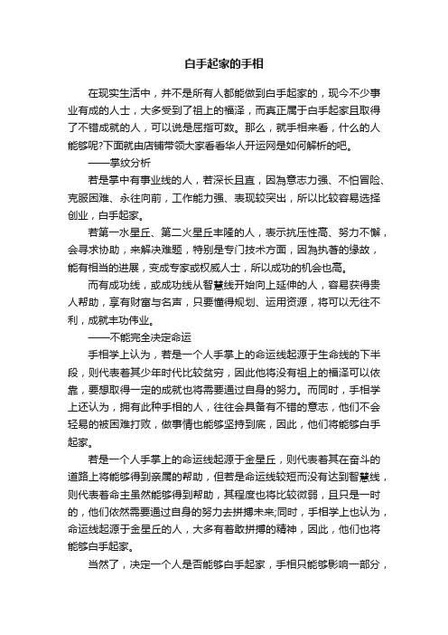 白手起家的手相