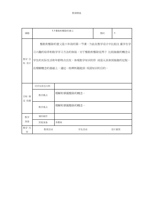 第1章第1节整数和整除