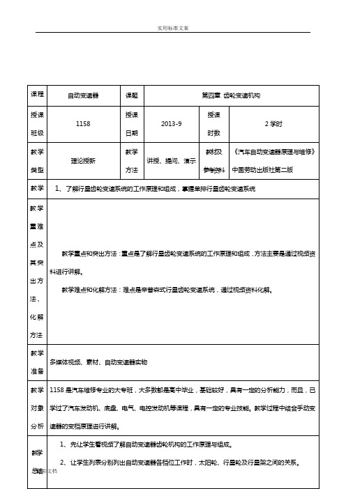 第四章齿轮变速系统