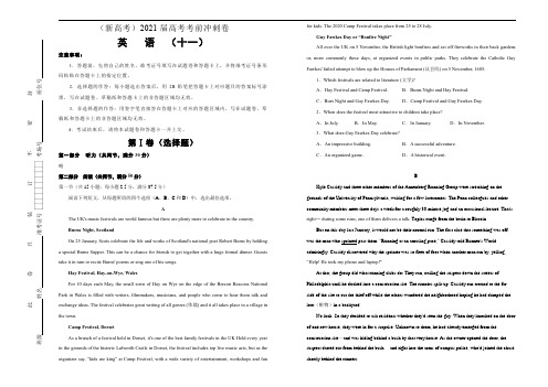 【原创】(新高考)2021届高考考前冲刺卷 英语(十一)解析版