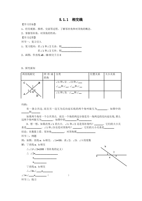 《相交线 1》导学案 2022年精品