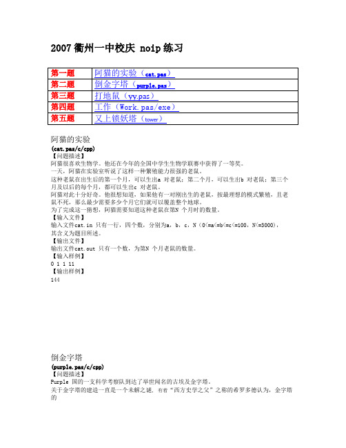 信息学奥林匹克竞赛复赛试题