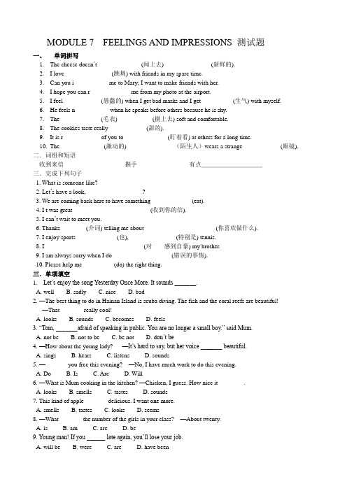 MODULE 7  FEELINGS AND IMPRESSIONS  测试题