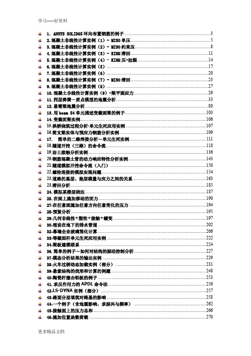 最新ANSYS土木工程经典实例命令流大全