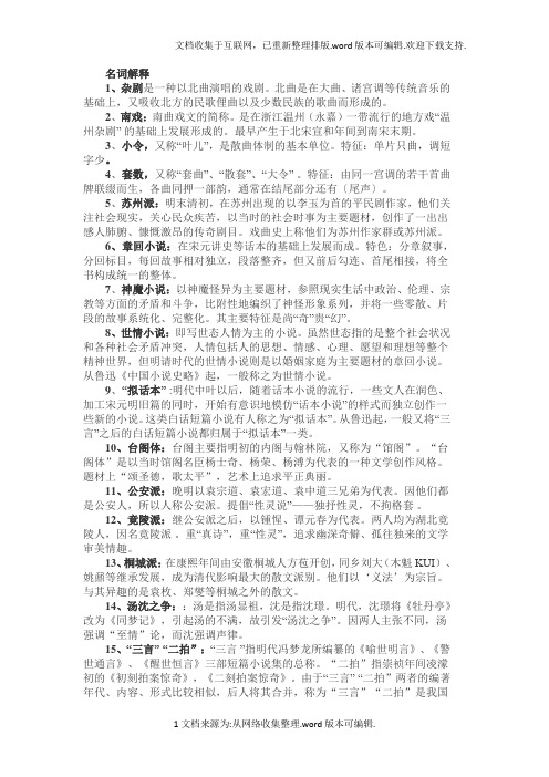 古代文学史元明清