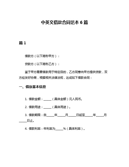 中英文借款合同范本6篇