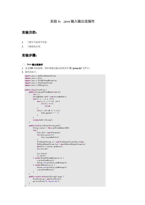 实验6-java输入输出流操作