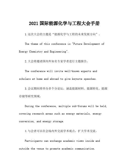 2021国际能源化学与工程大会手册