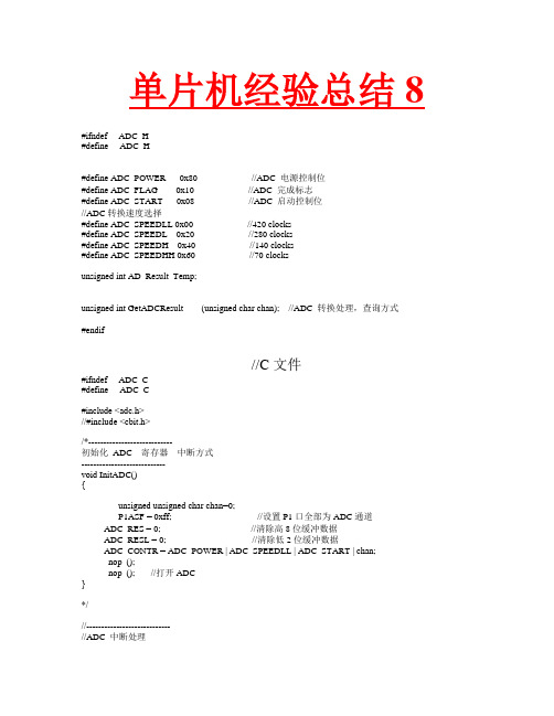 单片机经验总结8---单片机常用芯片的头文件以及c51模块