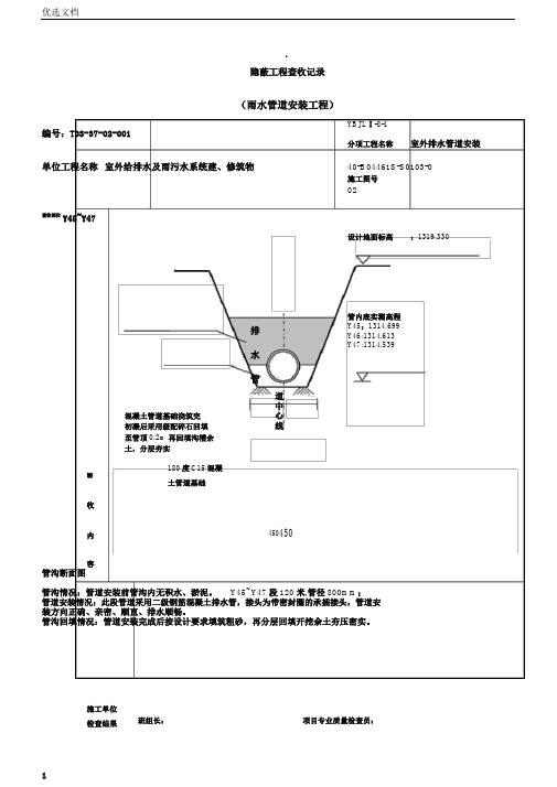 雨水管道安装隐蔽验收资料收集