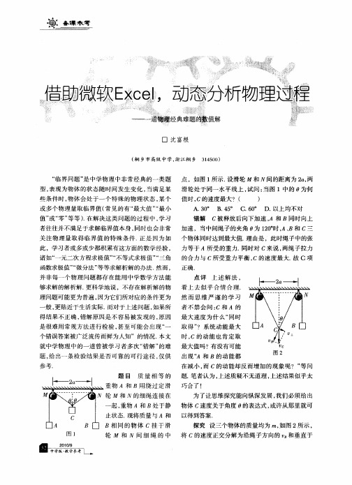 借助微软Excel,动态分析物理过程——道物理经典难题的数值解