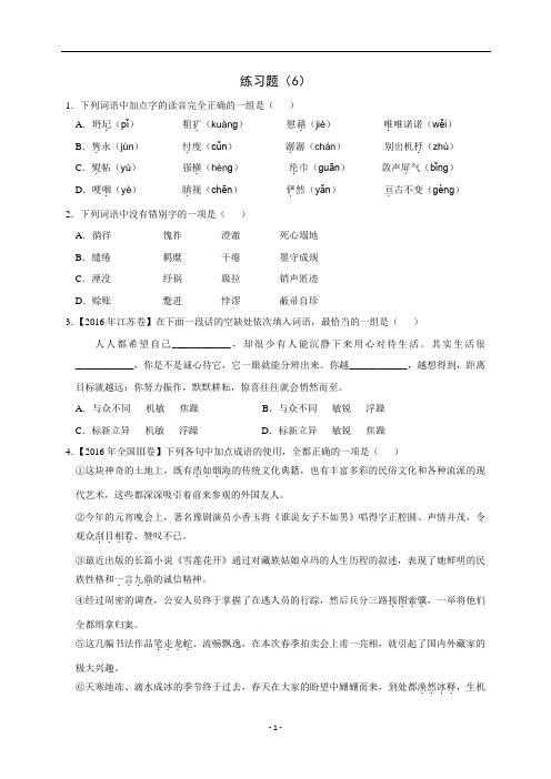 浙江省学考语文复习练习题(6)(含解析)