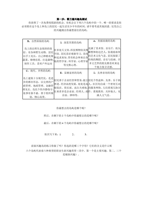 霍兰德兴趣岛+价值观探索