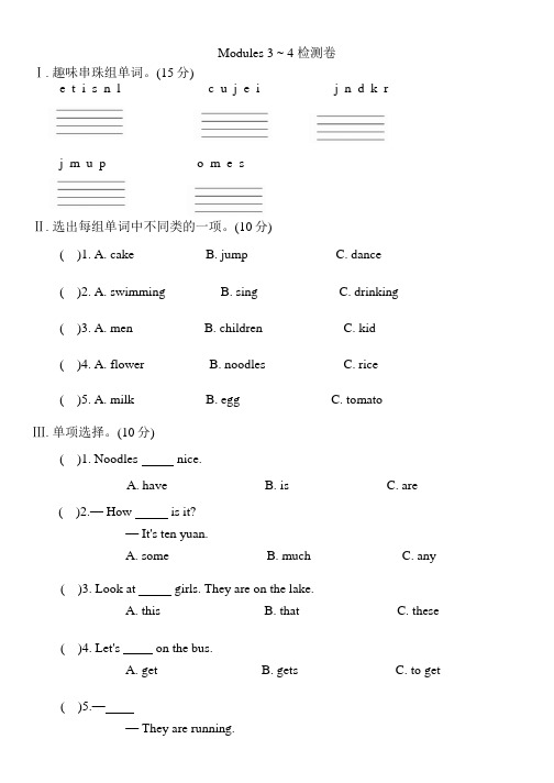 Modules 3 - 4 检测卷(单元测试)-2024-2025学年外研版(三起)英语四年级上册