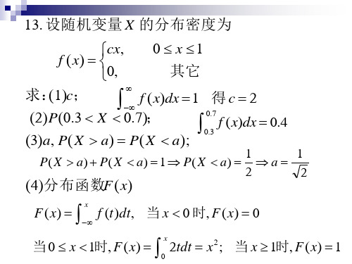 概率统计第二章课后习题