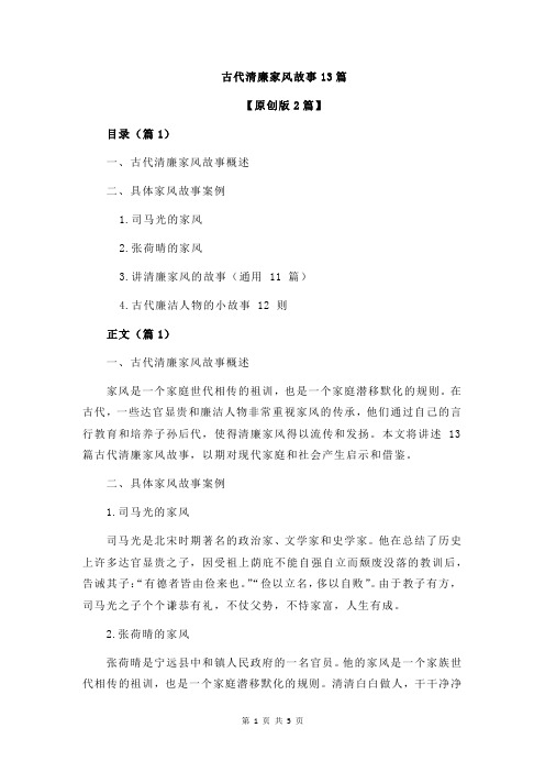 古代清廉家风故事13篇