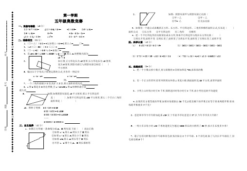 北师版五年级数学第一学期竞赛试题