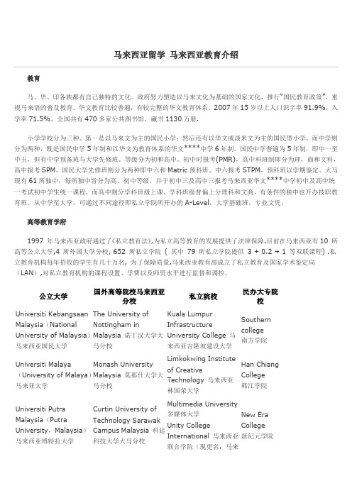 马来西亚留学 马来西亚教育介绍