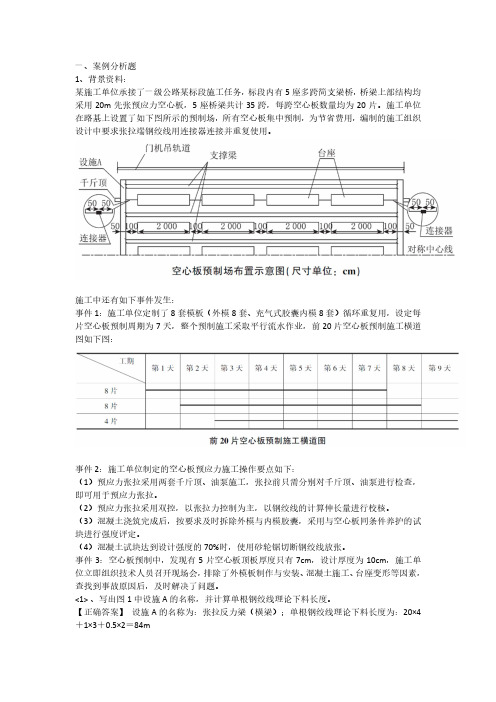 2020一级建造师《公路工程管理与实务》案例题综合解析(十)