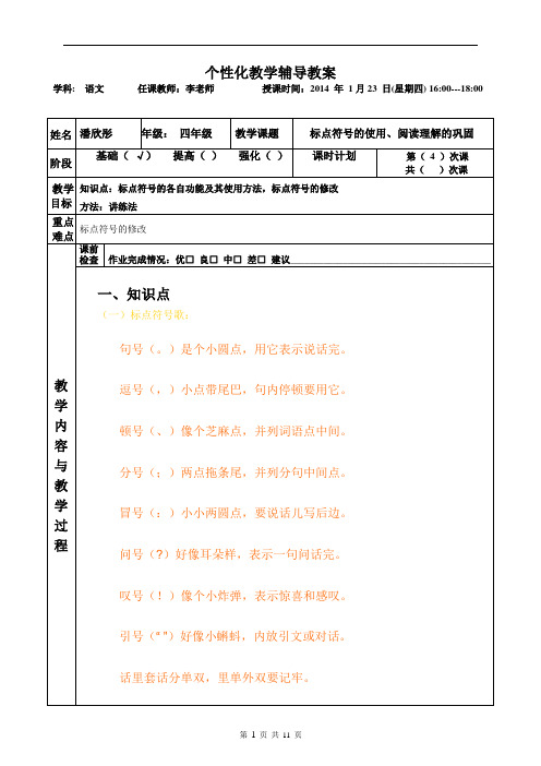 四年级语文教案--标点符号