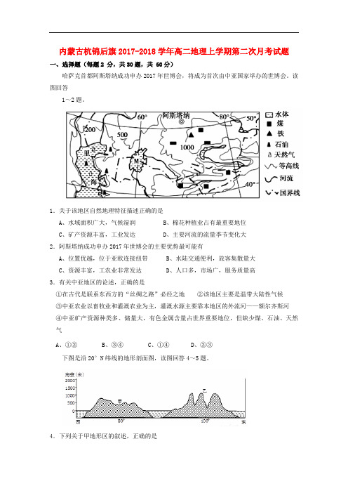 内蒙古杭锦后旗高二地理上学期第二次月考试题