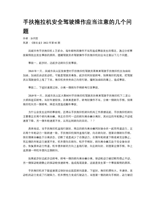 手扶拖拉机安全驾驶操作应当注意的几个问题