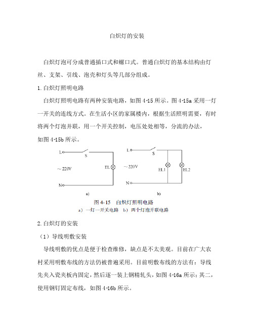 白炽灯的安装