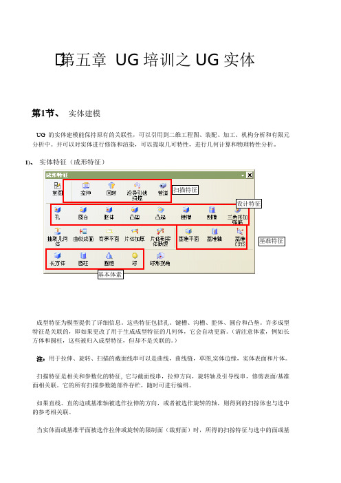 第五章 UG培训之UG实体