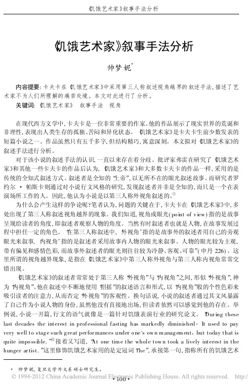 饥饿艺术家 叙事手法分析