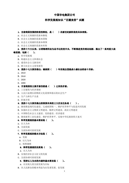 “百题竞答”_试题及答案