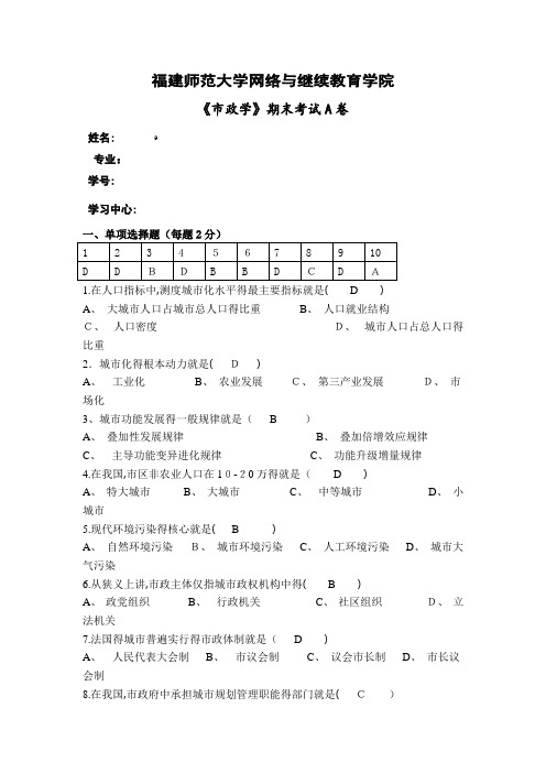 《市政学》期末考试A卷