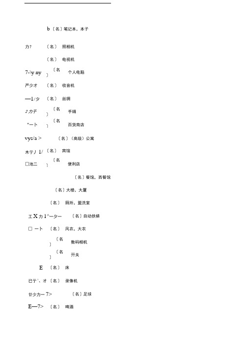 标准日本语初年级外来语