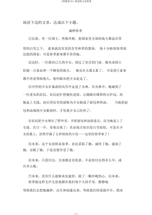 《种植春天》阅读练习及答案