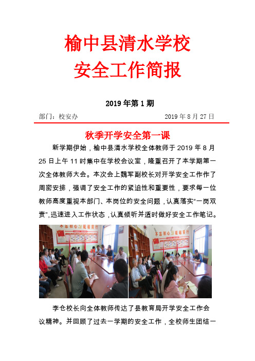 安全第一课活动简报1.