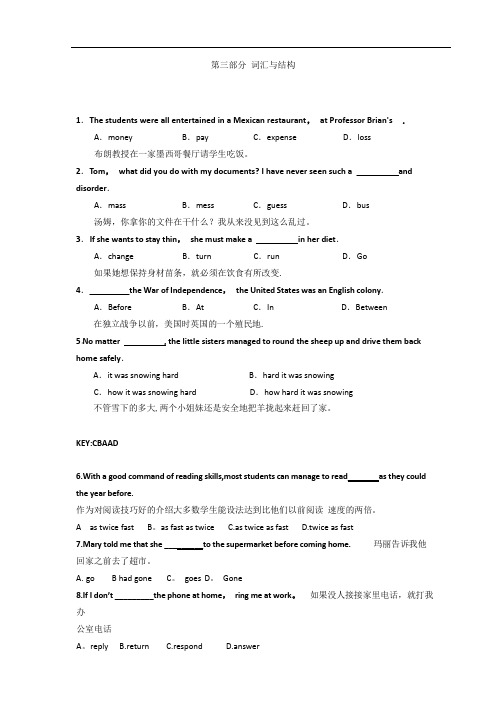 大学英语词汇与结构题库