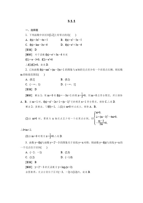 人教A版高中数学必修一练习方程的根与函数的零点