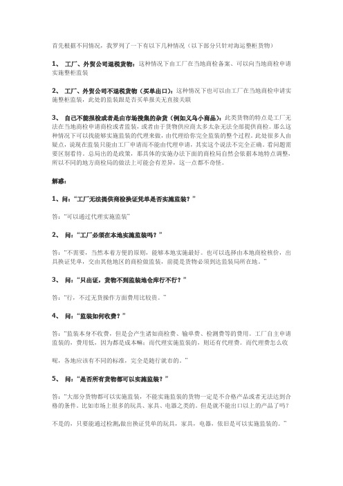 关于伊朗及埃及CIQ最全的24种回答